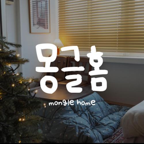Apartment Mongle Seoul